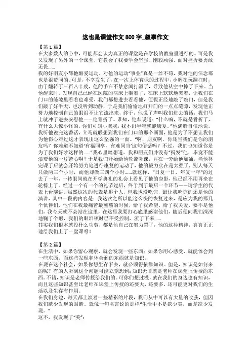这也是课堂作文800字_叙事作文