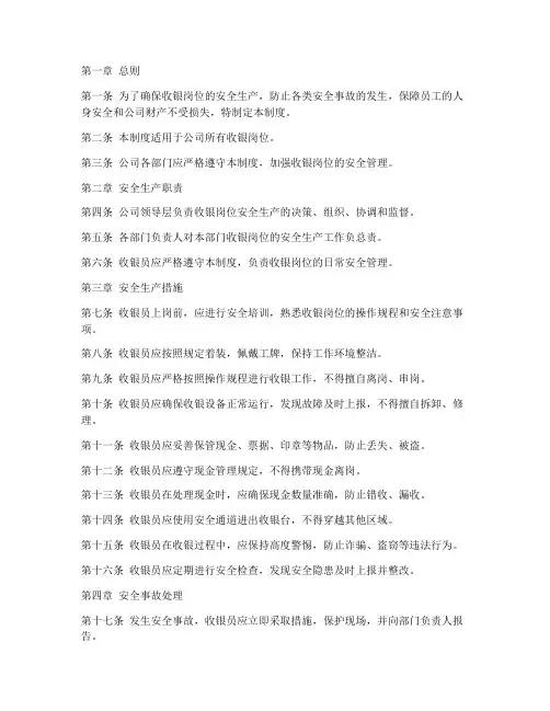 收银安全生产管理制度
