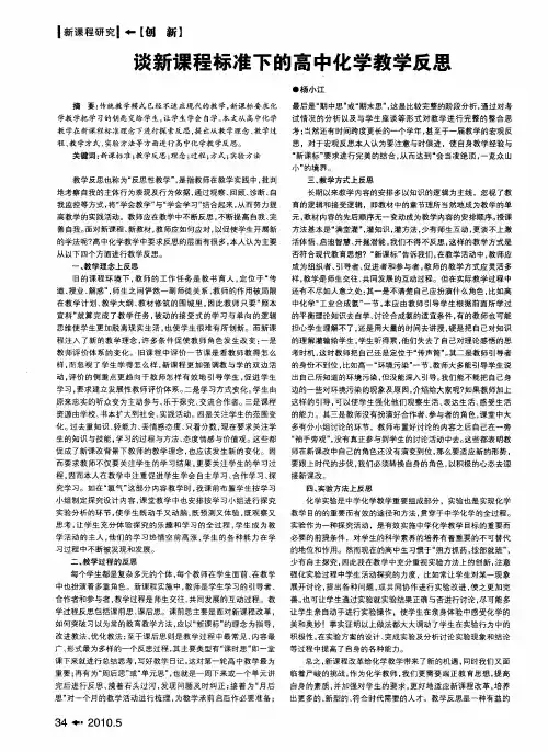 谈新课程标准下的高中化学教学反思