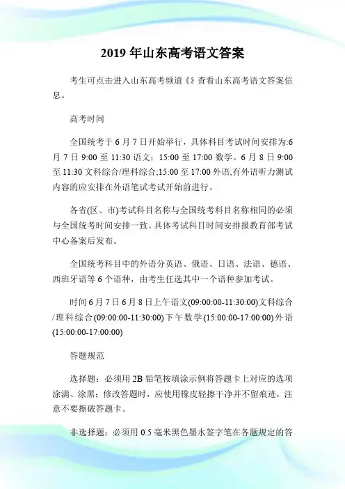 2019年山东高考语文答案.doc