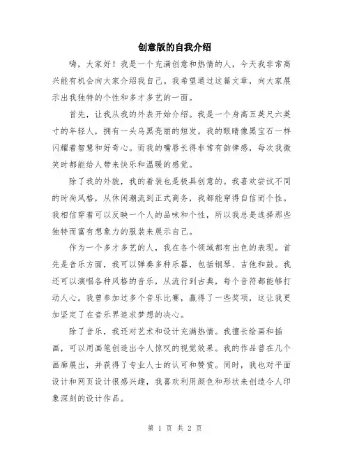 创意版的自我介绍