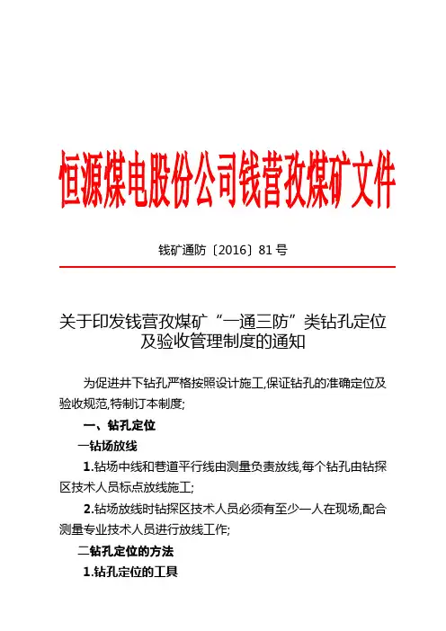 钻孔验收办法