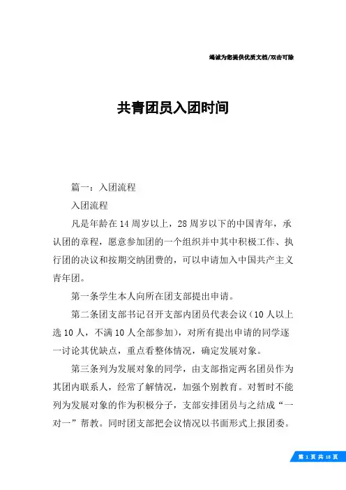 共青团员入团时间