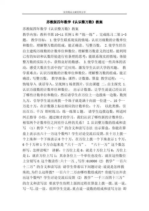 苏教版四年数学认识整万数教案