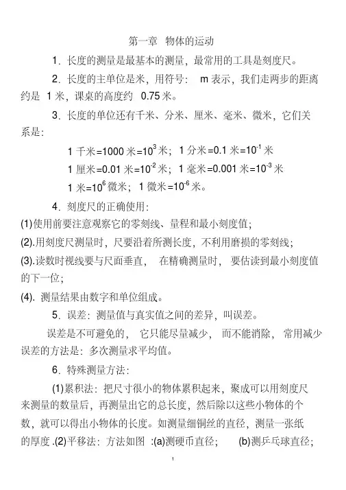 最新鲁教版_初中物理知识点总结整理