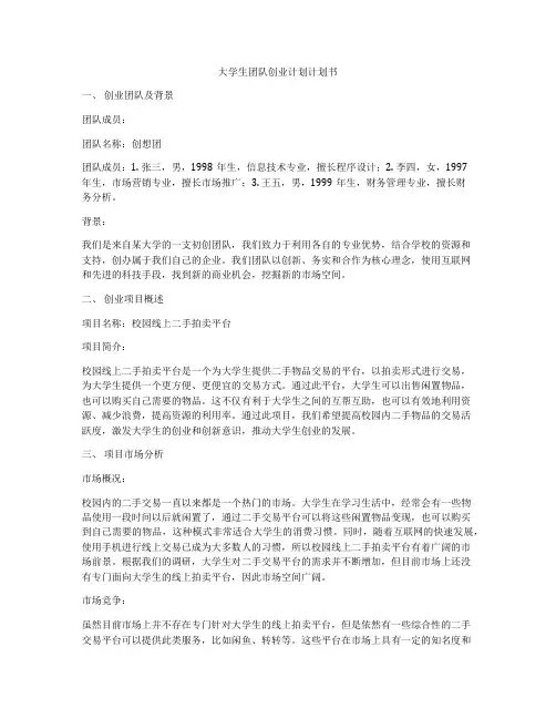 大学生团队创业计划计划书