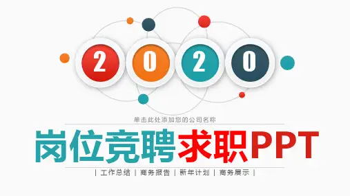 纪检监察岗位竞聘演讲汇报报告PPT