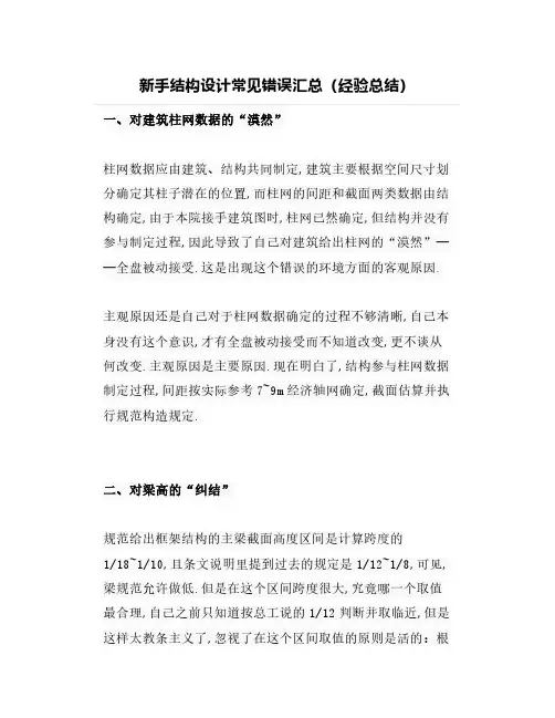 【结构设计】新手结构设计常见错误汇总(经验总结)