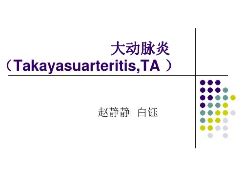 大动脉炎
