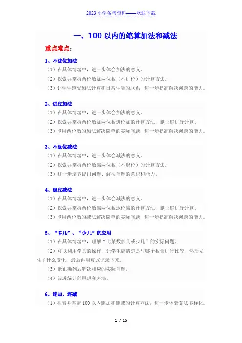 二年级上册数学 重点、难点、知识点总结