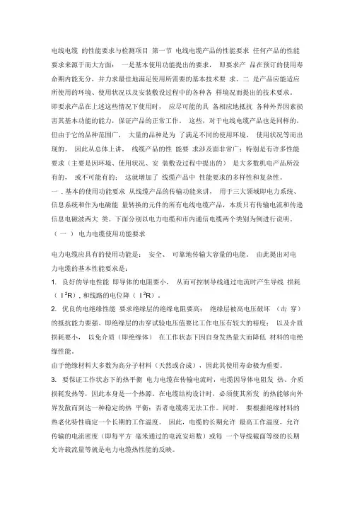电线电缆的性能要求与检测项目