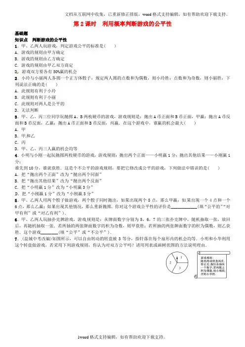 九年级数学上册3.1用树状图或表格求概率第2课时利用概率判断游戏的公平性练习北师大版