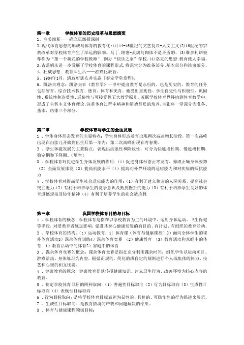 学校体育学