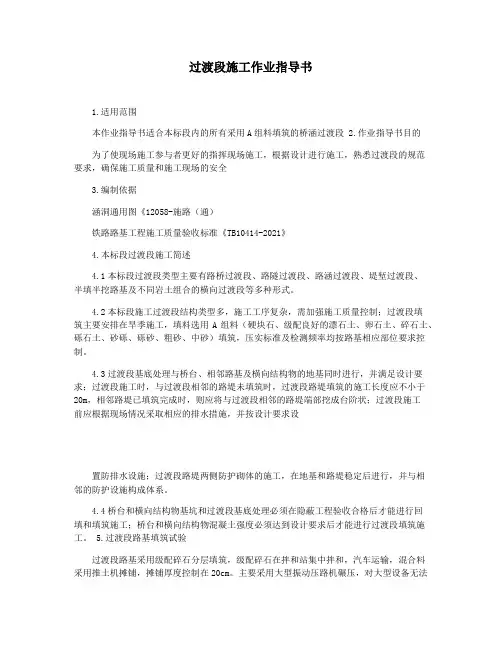 过渡段施工作业指导书