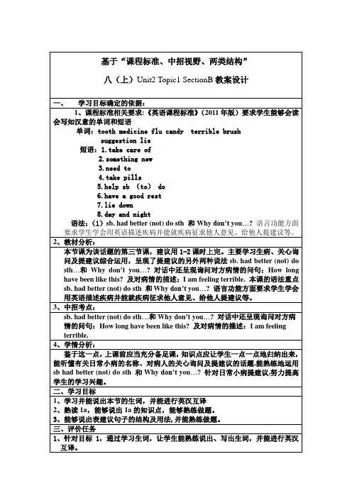 仁爱版英语八年级上册Unit 2 Topic 1 Section B教案