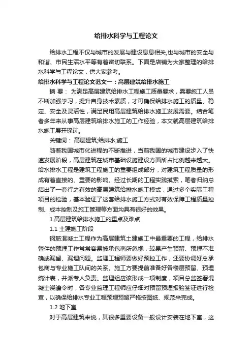 给排水科学与工程论文