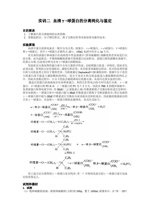 血清球蛋白的分离鉴定