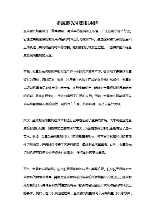金属激光切割机用途