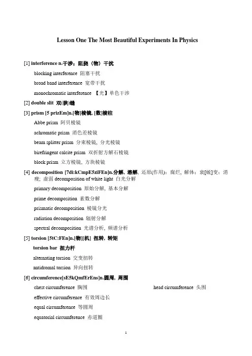 光学英语词汇