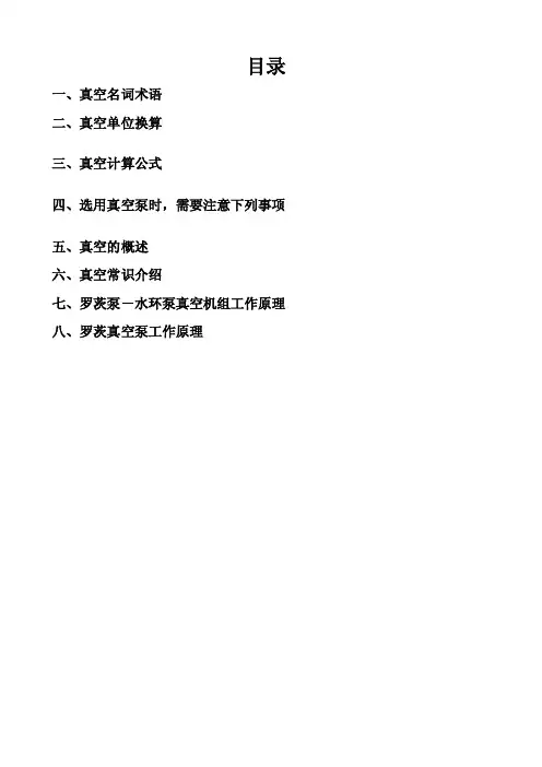 真空系统知识