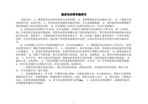 温差电动势实验报告