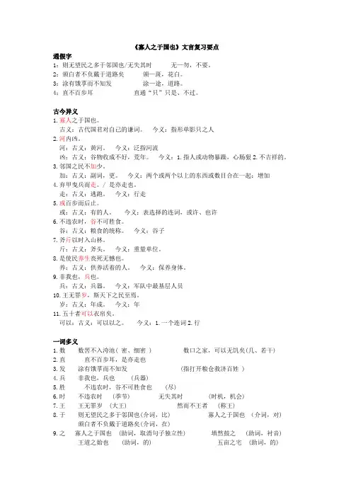 寡人之于国也_重点知识点整理1