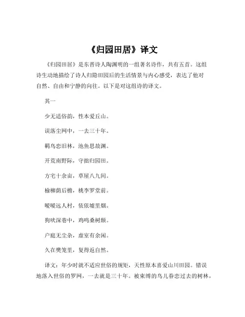 《归园田居》译文