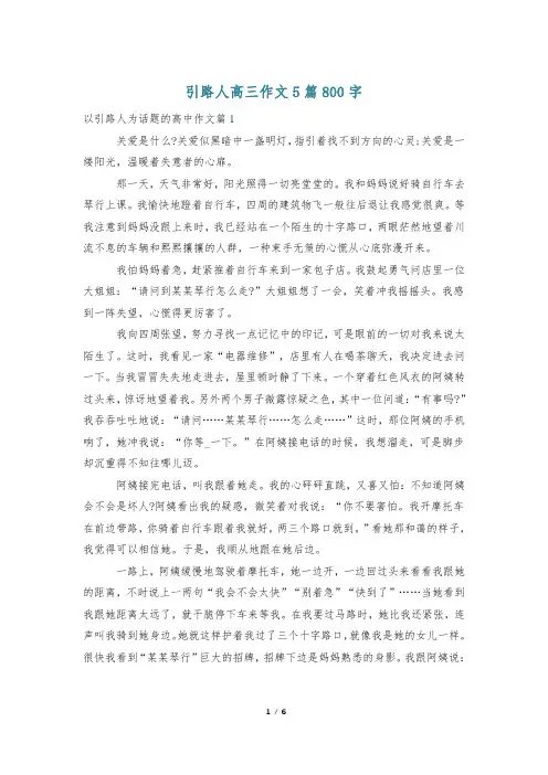引路人高三作文5篇800字