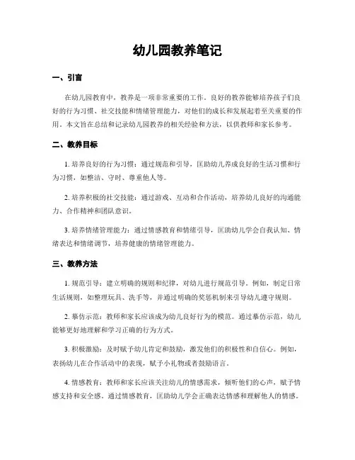 幼儿园教养笔记