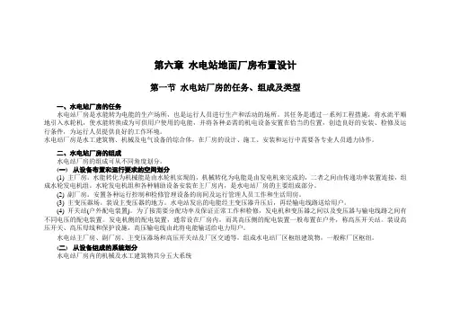 水电站建筑厂房设计资料
