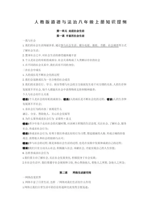 人教版八年级上册道德与法治知识点总结