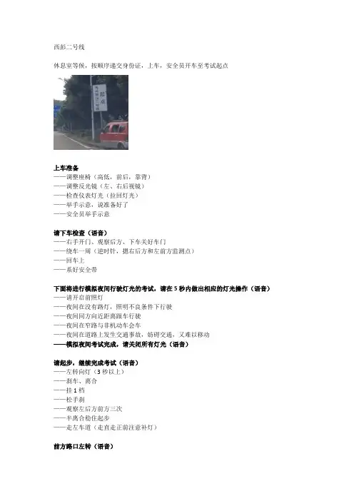 2018重庆西彭科目三二号线考试详解——语音口令、动作分解及图解