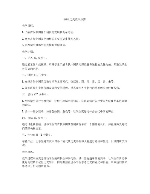 初中历史教案步骤