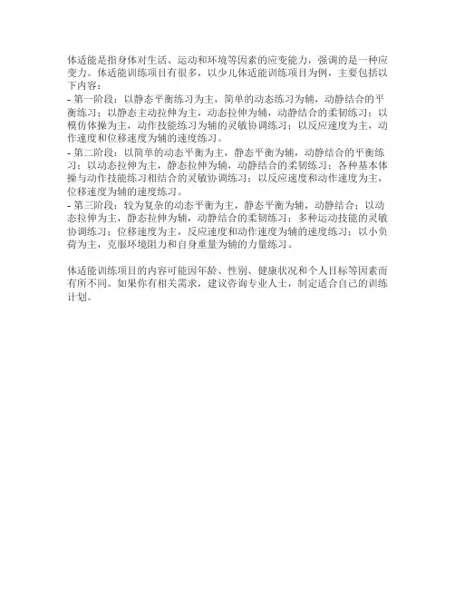 体适能训练项目内容