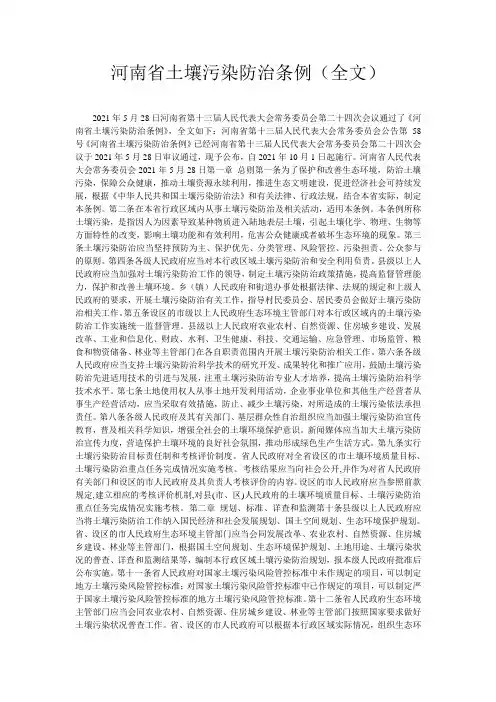 河南省土壤污染防治条例(全文)