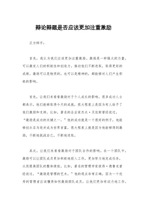 辩论辩题是否应该更加注重激励