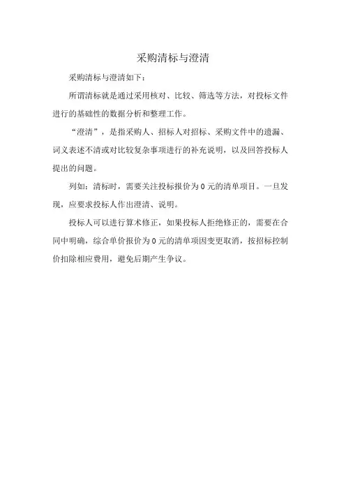 采购清标与澄清