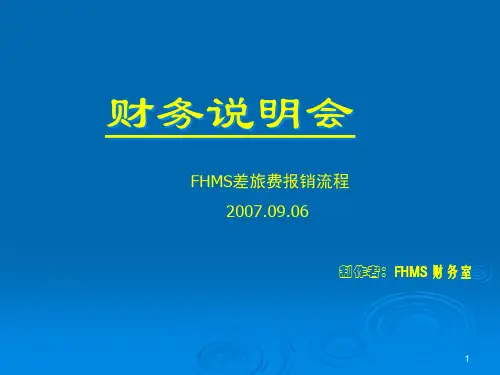 某公司差旅费的报销流程