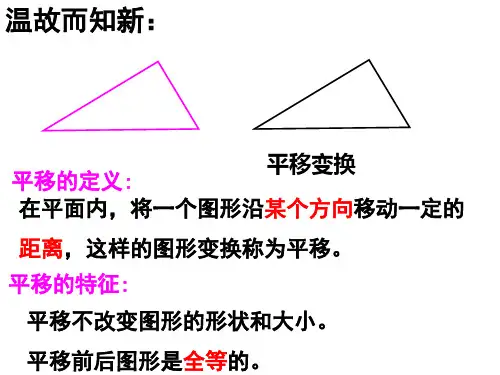 人教版数学初三上册第23章：第一节23.1、-图形的旋转课件