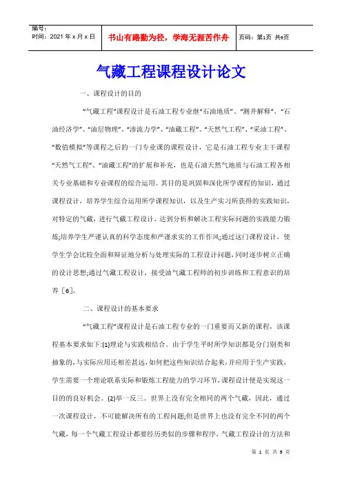 气藏工程课程设计论文