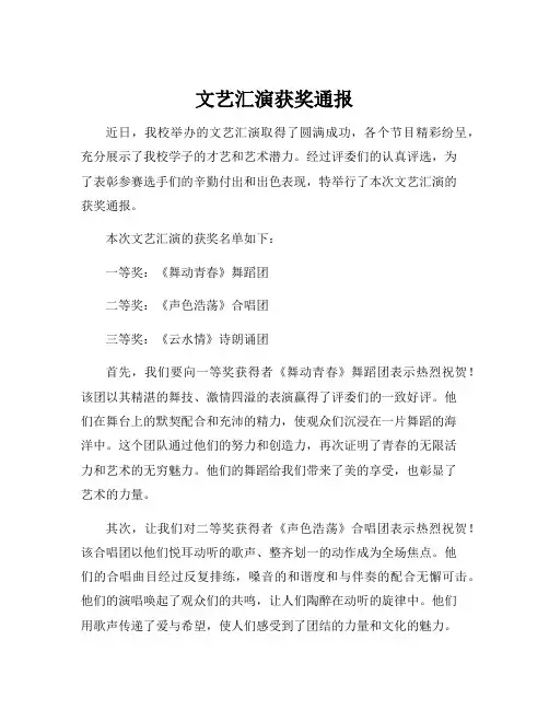 文艺汇演获奖通报
