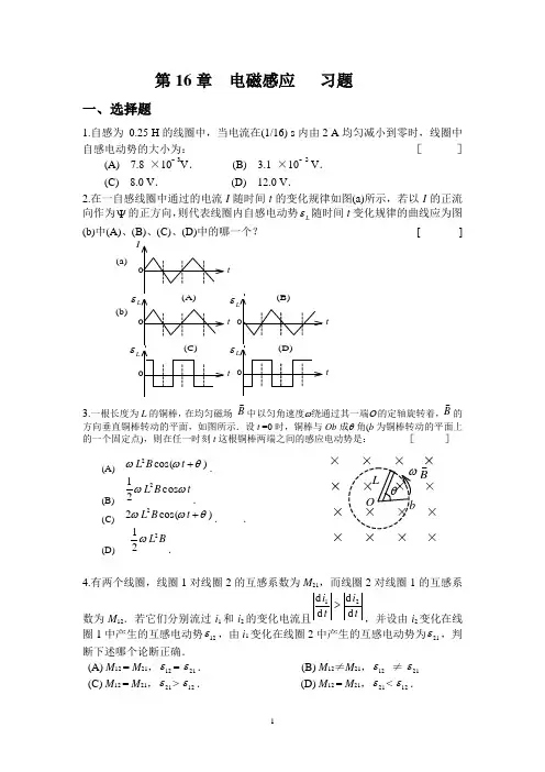 第16章 电磁感应 补充题