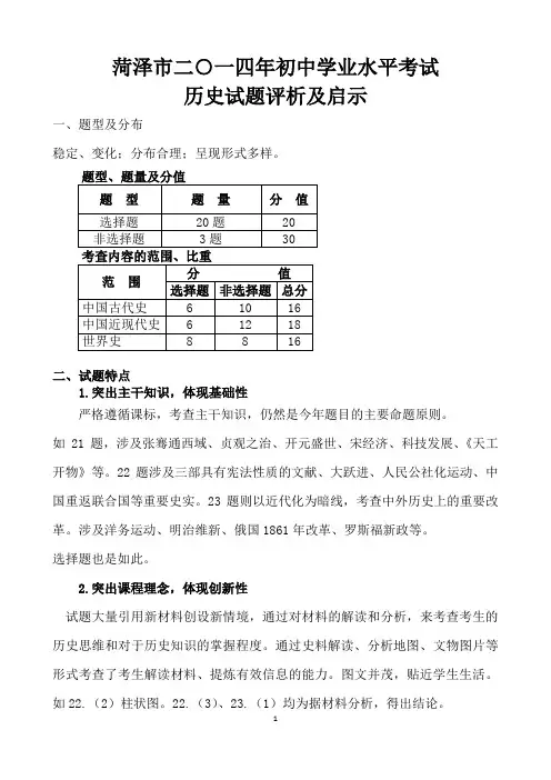 2015年菏泽市中考历史试题评析及启示