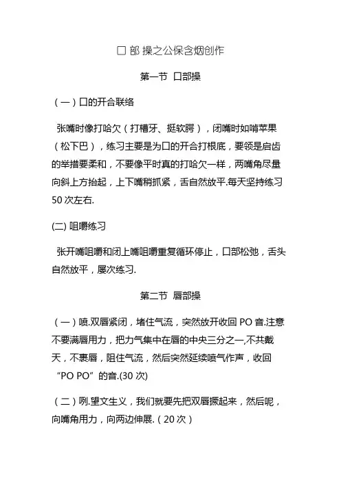 口部操及发声训练