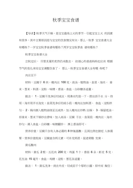 3-6岁育儿知识-秋季宝宝食谱