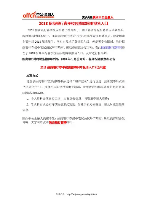 2018招商银行春季校园招聘网申报名入口