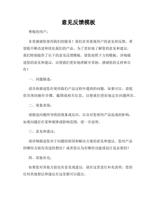 意见反馈模板
