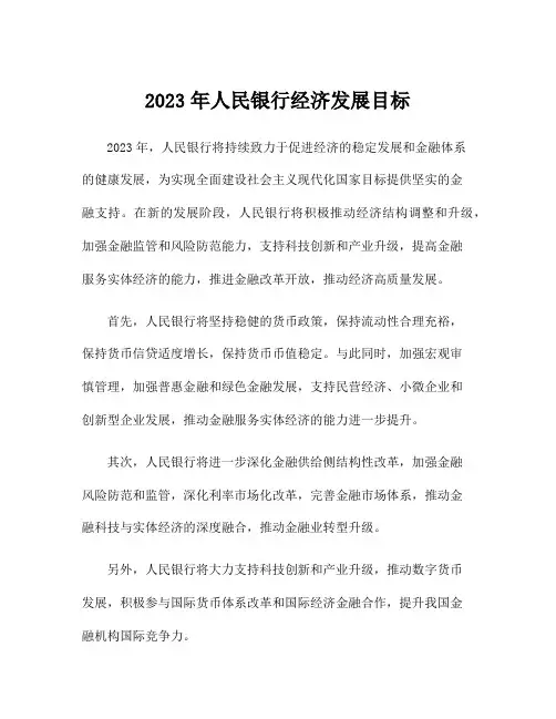 2023年人民银行经济发展目标