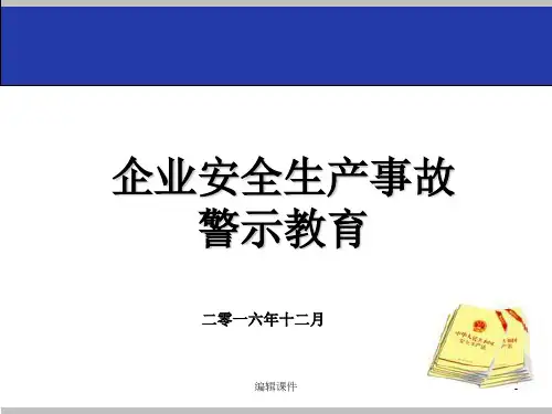 《安全知识讲座》PPT课件