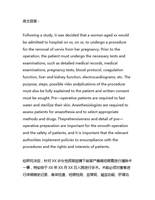 宫腔镜下剖宫产瘢痕妊娠清除术手术记录范文